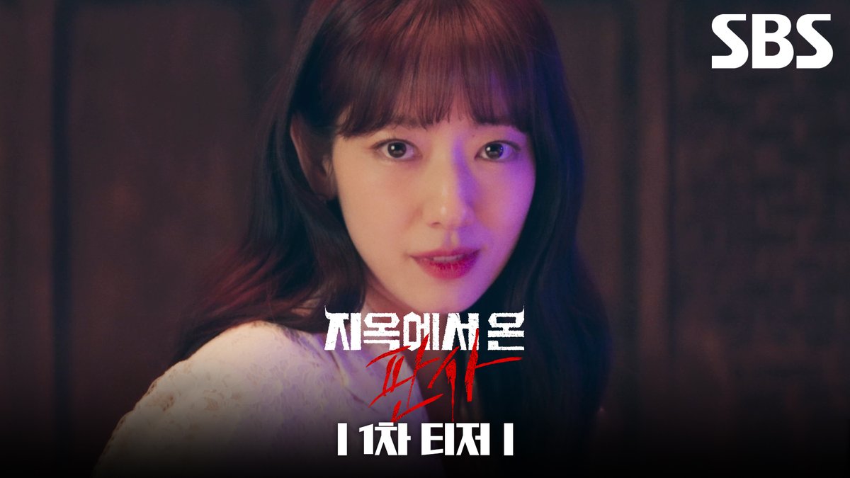 [1차 티저] 악마 박신혜🥀 “나의 세계로 온 걸 환영해, 지옥으로" SBS 새 금토드라마 '지옥에서 온 판사' ☞ 9월 21일 [토] 밤 10시 1, 2회 연속 방송 #SBS새금토드라마 #지옥에서온판사 #TheJudgefromhell #1차티저 #지옥에서온판사1차티저 #티저 #박신혜 #김재영 #김인권 #김아영