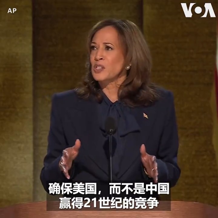 希望大家能多多转发哈里斯多这段演讲!太有大将之材!川普总统在她面前,突然间(或许一直)都显得那么微不足道!哈里斯会团结北约、以及盟友!哈里斯会跟乌克兰和以色列在一起!哈里斯绝不向独裁者低头!👍👍自由世界就是需要这样的领导人!