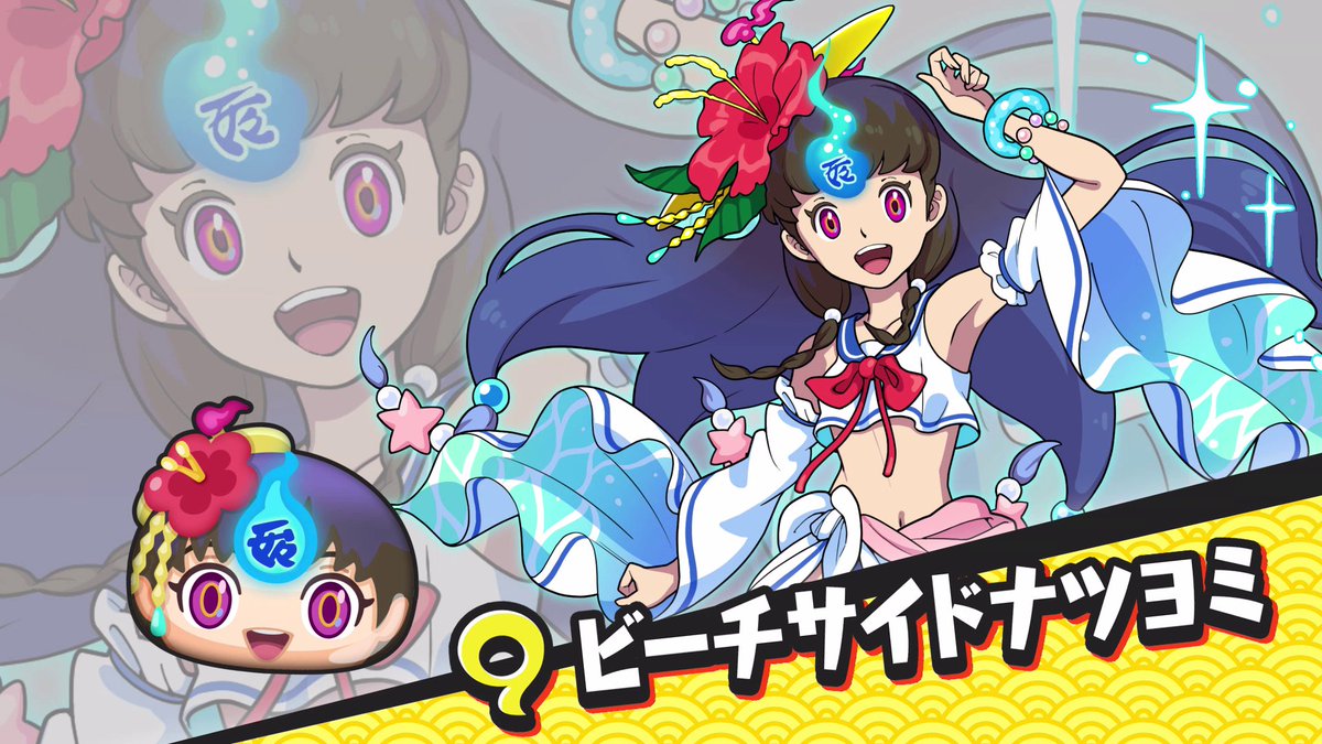 【新情報！】 明日8/24（土）より「サマー超ニャンボ」を開催！ UZランク「ビーチサイドナツヨミ」が新登場するよ！ 自身のぷにを繋げるとわざゲージがアップする、新しいスキルを持っているよ！ 詳しい性能は動画をチェック！ #ぷにぷに