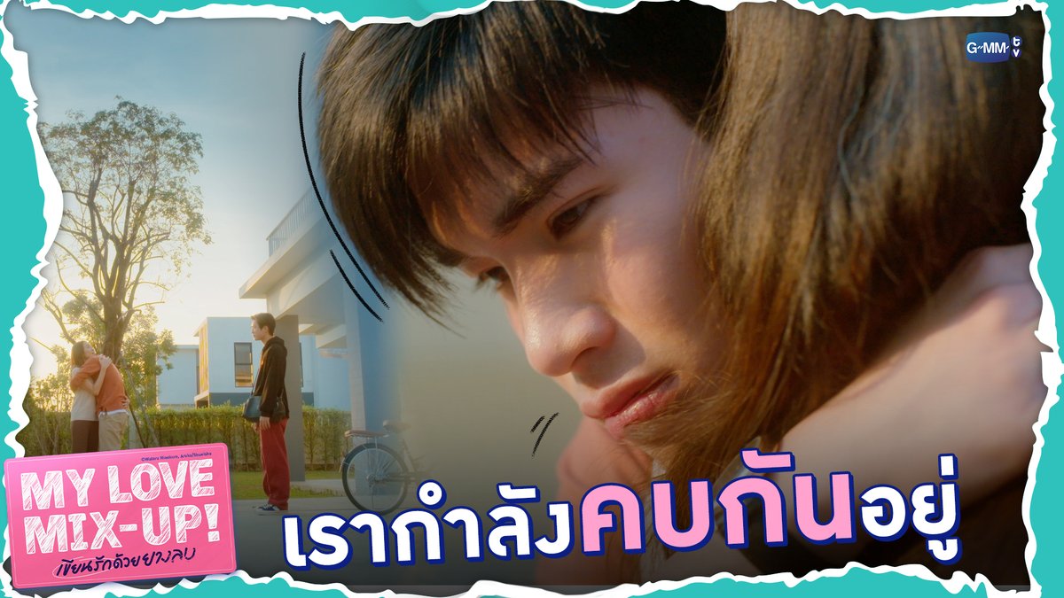 ได้บอกแม่เรื่องแฟนแล้วนะ🫳 “My Love Mix-Up! เขียนรักด้วยยางลบ” รับชมย้อนหลังครบทุกตอนทาง Viu #MyLoveMixUpTHFinalEP gemini_nt FOURTH