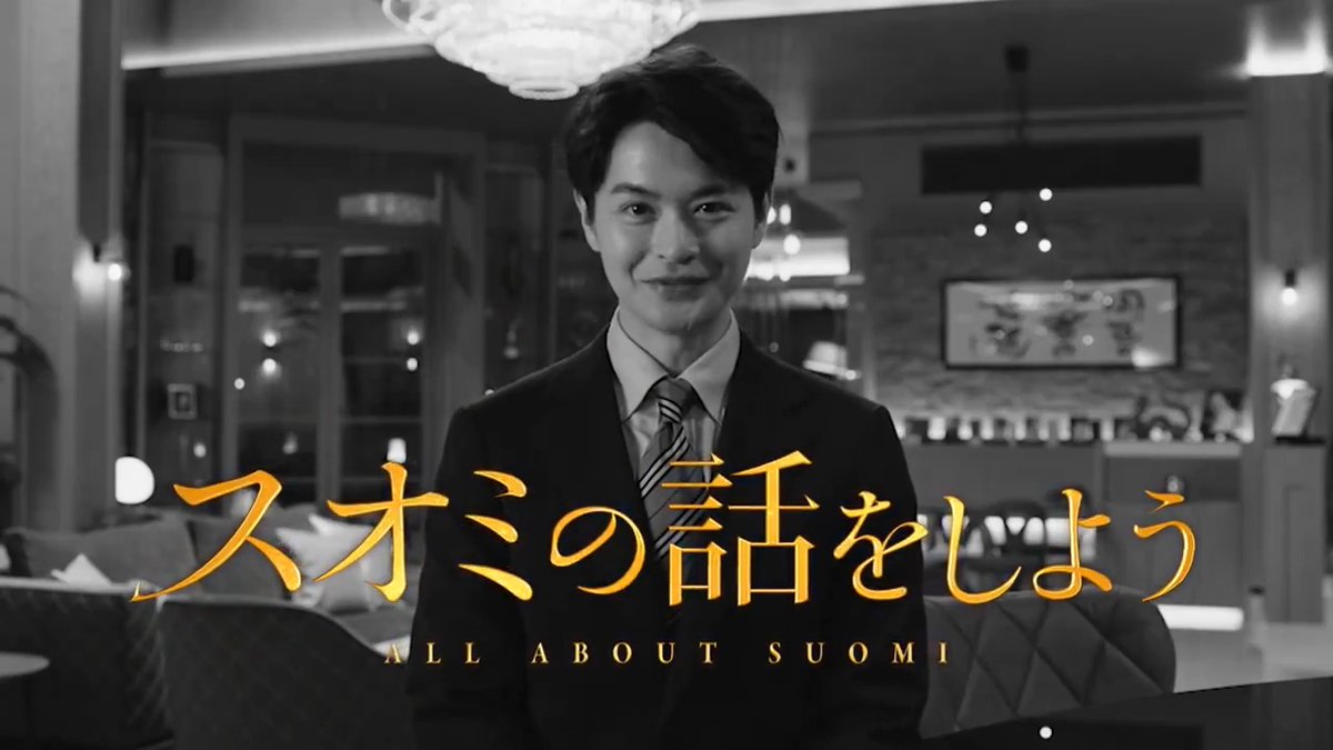 ⋱ SNS限定インタビュー動画公開！ ⋰ 📢第八弾 #瀬戸康史 さん 演じるにあたって 意識したこととは...❓ 𝐐 オファーを受けた感想 𝐐 #三谷幸喜 監督と話したこと なども語っていただきました✨ 是非、ご覧ください👀 映画『#スオミの話をしよう』𝟗.𝟏𝟑公開🎬