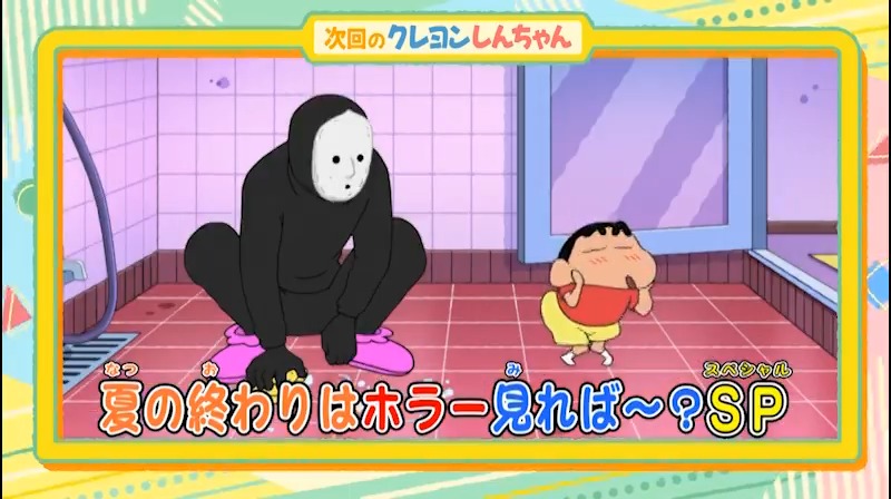 クレヨンしんちゃんに出演させていただくことになりました 『変な家族だゾ』 脚本&声ゲスト 雨穴 8月31日16:30~ 子供たちも楽しめる本気のホラーミステリーを目指しました