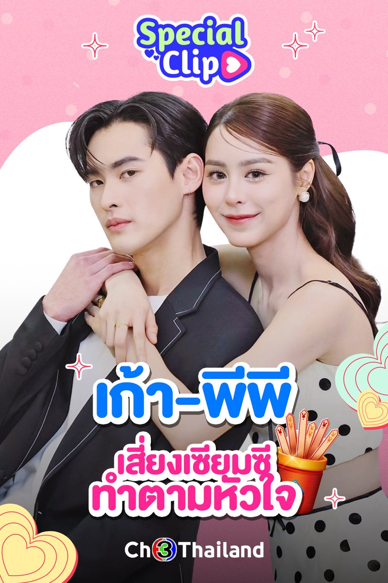 บ้านฟ้าระวังใจละลาย พี่เก้า-น้องพีพีเสี่ยงเซียมซีทำตามหัวใจ ฟินกันก่อนดู #.พรชีวันep13 คืนนี้ . #ดวงใจเทวพรหม #พรชีวัน #Poncheewan วันศุกร์-เสาร์-อาทิตย์ เวลา 20.20 น. ดูทีวีกด33 ดูมือถือกด3Plus #เก้านพเก้า #พีพีปุญญ์ปรีดี