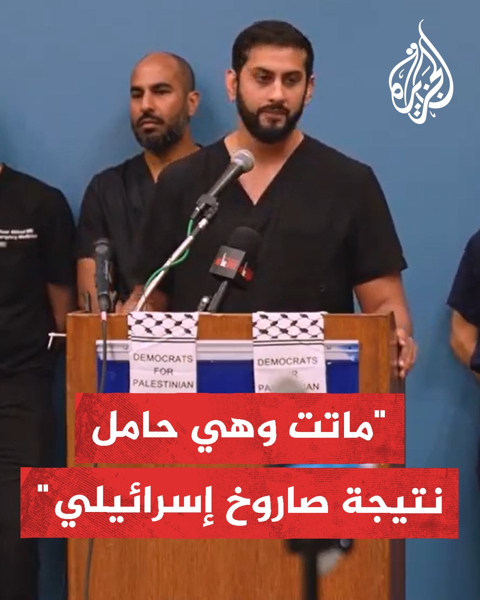 طبيب أمريكي عائد من #غزة يروي شهادته وأهوال ما رأه في القطاع #حرب_غزة