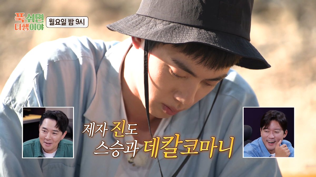 [선공개] 이렇게 요리까지 잘하면🤭 #진 을 사랑하는 것 밖엔 못해❤️‍🔥 극한의 무인도에서 펼쳐지는 극락의 휴식 <#푹쉬면다행이야> 월요일 밤 9시 방송🏝️ #안정환 #붐 #김대호 #방탄소년단 #BTS #Jin #산들 #이연복 #이홍운 #박명수 MBC 240826 방송 🔗