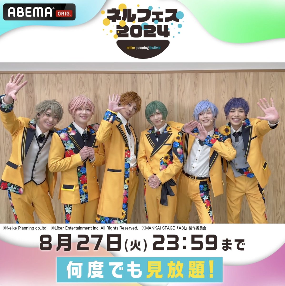 『#ネルフェス 2024』 見逃し配信中🎪 #エーステ 登場シーンは2時間46分05秒頃~ 会場中が夏一色になりましたね🌻 ぜひ何度でもご視聴ください✨ MANKAI STAGE『A3!』