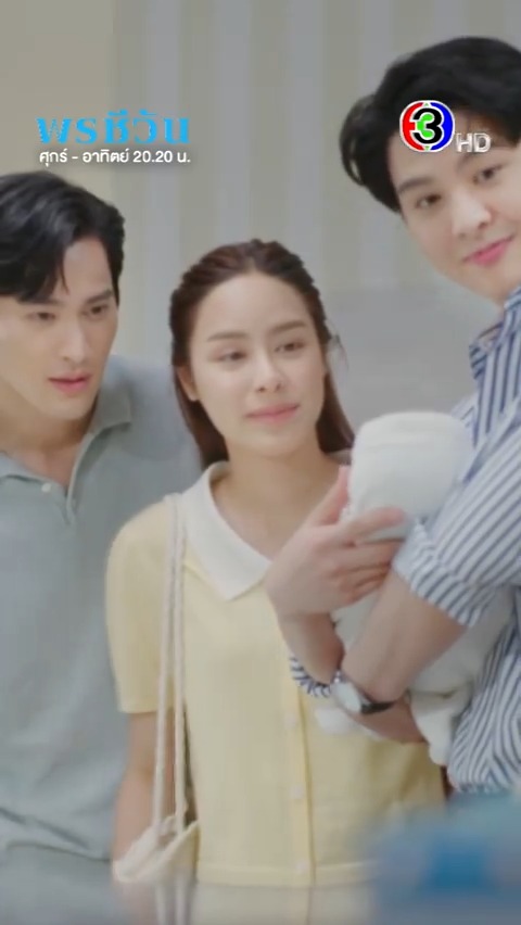 เด็กที่ทุกคนช่วยกันปกป้องมาตลอด ได้ออกมาเจอทุกคนแล้ว ยินดีต้อนรับตัวเล็ก #พรชีวันep14 . #ดวงใจเทวพรหม #พรชีวัน #Poncheewan วันศุกร์-เสาร์-อาทิตย์ เวลา 20.20 น. ดูทีวีกด33 ดูมือถือกด3Plus . #ดูสดพรชีวัน