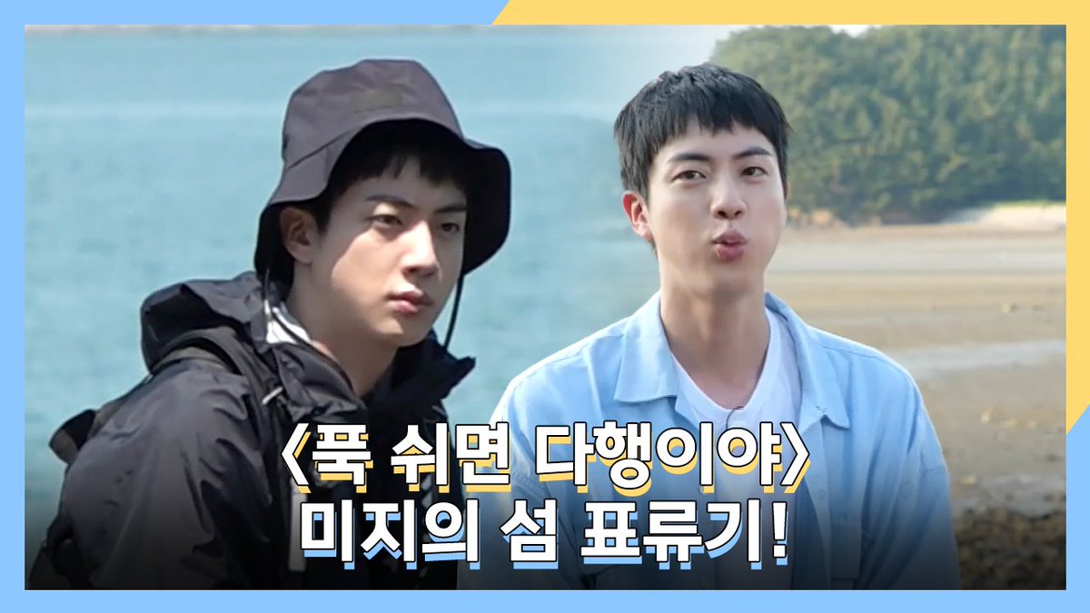 [예고] 미지의 섬에 들뜬 일꾼들💜 #진 짜 멘붕🤯 새로운 모험에 도전🔥 극한의 무인도에서 펼쳐지는 극락의 휴식 <#푹쉬면다행이야> 월요일 밤 9시 방송🏝️ #안정환 #붐 #김대호 #방탄소년단 #BTS #Jin #산들 #이연복 #이홍운 MBC 240826 방송 🔗