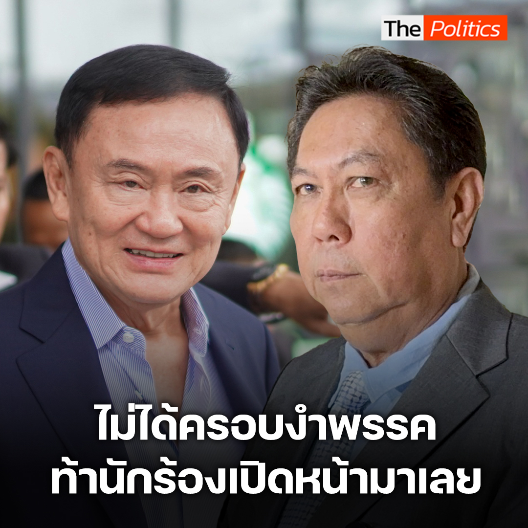 'วิสุทธิ์' ประธาน สส.เพื่อไทย ท้านักร้องเปิดหน้ามาเลยถ้าคิดว่า 'ทักษิณ' ครอบงำเพื่อไทย ลั่นคิดจะล้มเพื่อไทยยากเพราะผ่านร้อนผ่านหนาวมาหลายครั้งประสบการณ์เยอะ #MatichonTV #วิสุทธิ์ไชยณรุณ #ทักษิณชินวัตร #เพื่อไทย