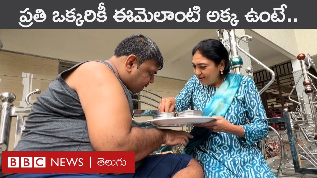 గుజరాత్‌కు చెందిన శీతల్ తన తమ్ముడి బాగోగులు చూడటం కోసం పెళ్లి కూడా వద్దనుకున్నారు. ఆ అక్కాతమ్ముళ్ల కథ ఇది.. రిపోర్టింగ్: రూపేష్ సోనావానే, శీతల్ పటేల్, ఎడిటింగ్ (బీబీసీ కోసం): సాగర్ పటేల్. #brothersister #family #gujarat #india