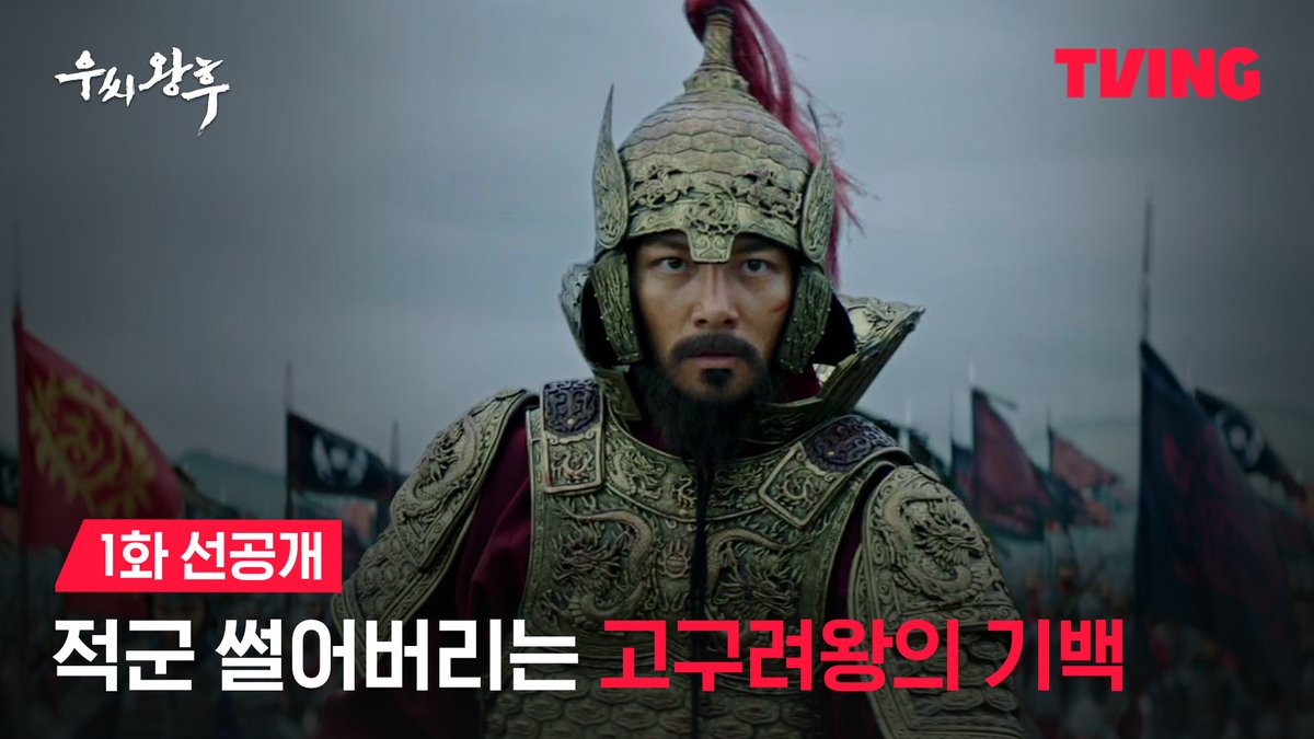 적군에게 자비없이 칼을 꽂아버리는 고구려왕의 숨막히는 전쟁씬! 티빙 오리지널 <우씨왕후> TVING 8월 29일 Part 1 · 9월 12일 Part 2 전편 공개 #TVING #티빙 #우씨왕후 #티빙오리지널 #추격액션시리즈 #전종서 #김무열 #정유미 #이수혁 #박지환 그리고 #지창욱