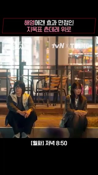 해영 맞춤 위로, 지욱의 '오다 주웠다' 무심한데 다정해..💓 [월화] 저녁 8:50 | tvN X TVING #손해보기싫어서 #NoGainNoLove #tvN_TVING_오리지널_드라마