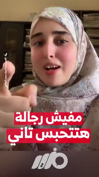 مفيش رجالة هتتحبس تاني #مزيد