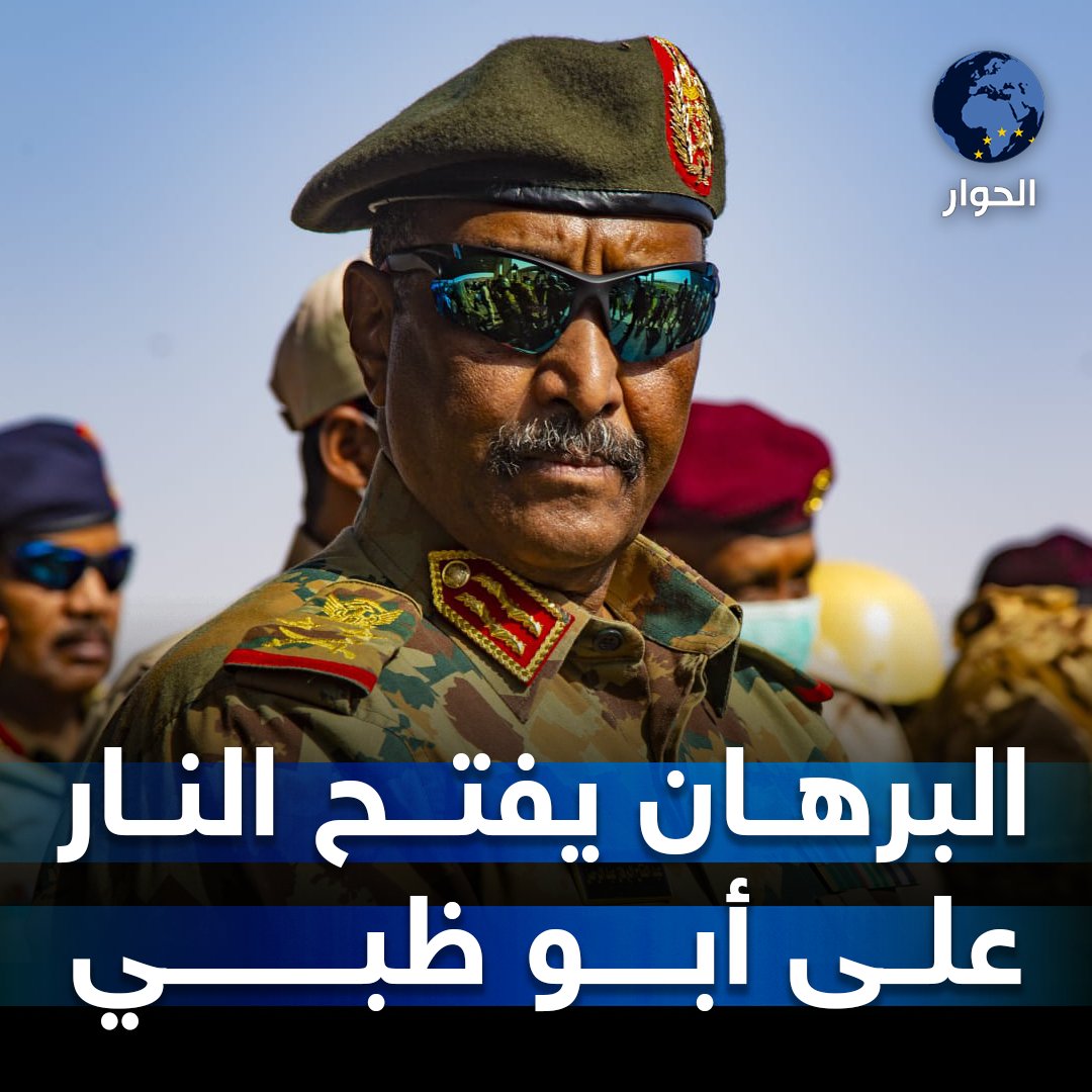 لأول مرة ..قائد الجيش السوداني عبد الفتاح #البرهان يتهم #الإمارات 🇦🇪 ويرفض وجودها في مفاوضات #السودان 🇸🇩 #لا_سلم_الله_الامارات #الامارات_تقتل_السودانيين