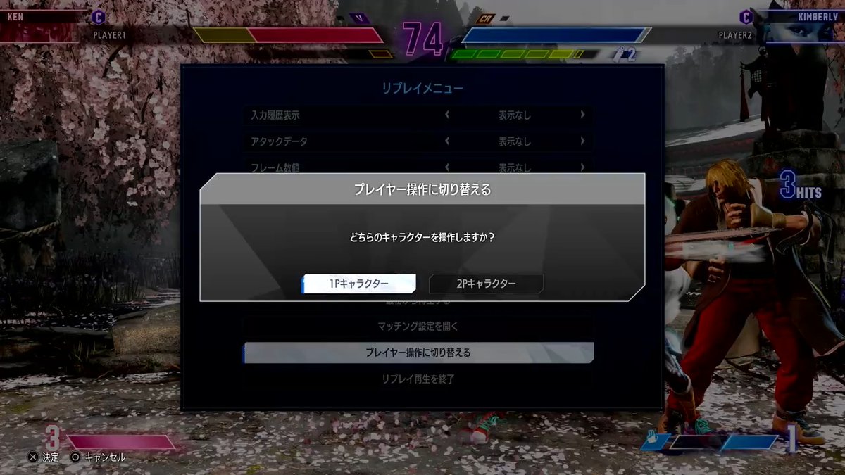＼9/24 #スト6 #テリー と同時配信／ オフライン／オンライン対戦のリプレイ再生中 1P/2Pいずれかのキャラを操作可能に👏 対戦内容を振り返りながら、 🧐「この場面もしかしてゲージを使えば倒しきれた？」 🤔「この攻めってどう対処すれば良かったんだろう？」 等々、気になったらすぐに試せるぞ‼