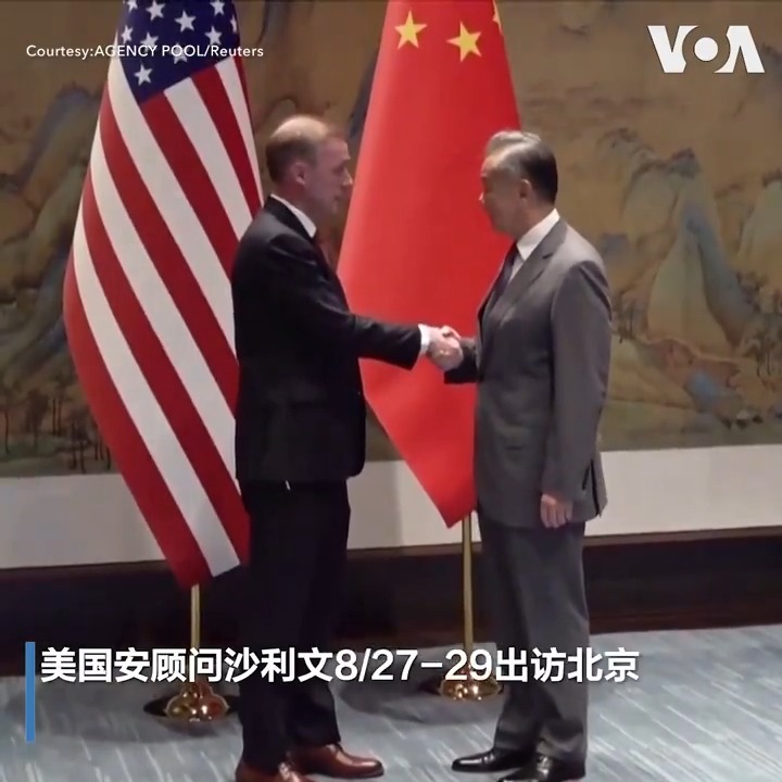 美国国家安全顾问杰克·沙利文(Jake Sullivan)星期二(8月27日)下午抵达北京，并与中共中央外事工作委员会办公室主任兼中国外长王毅会面。沙利文表示，将与王毅讨论美中之间已达成共识的领域，以及需有效管理的分歧领域。报道: