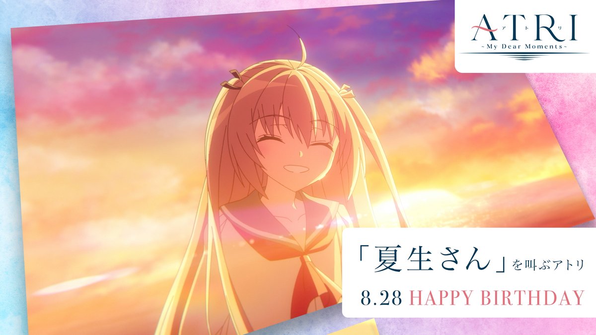 ┼─ 8.28 #ATRI 🎂Happy Birthday 🎂 ─┼ 「夏生さん」を叫ぶ🗣️アトリ集  ̄ ̄ ̄ ̄ ̄ ̄ ̄ ̄ ̄ ̄ ̄ ̄ ̄ ̄ ̄ 本日はアトリの誕生日🎊 記念映像🎬️を公開しました🦀✨ 😉{ おめでとう🦀アトリ!!🎉 ⏰️NEXT👉️12:00