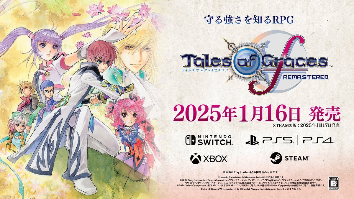 / 「テイルズ オブ グレイセス エフ リマスター」 🎊2025年1月16日発売決定🎊 \ 『守る強さを知るRPG』 感動の物語が現世代機によみがえる―― アナウンスメントトレーラー公開! 公式サイトもオープンいたしました! #テイルズ #グレイセスエフ #TOGfR