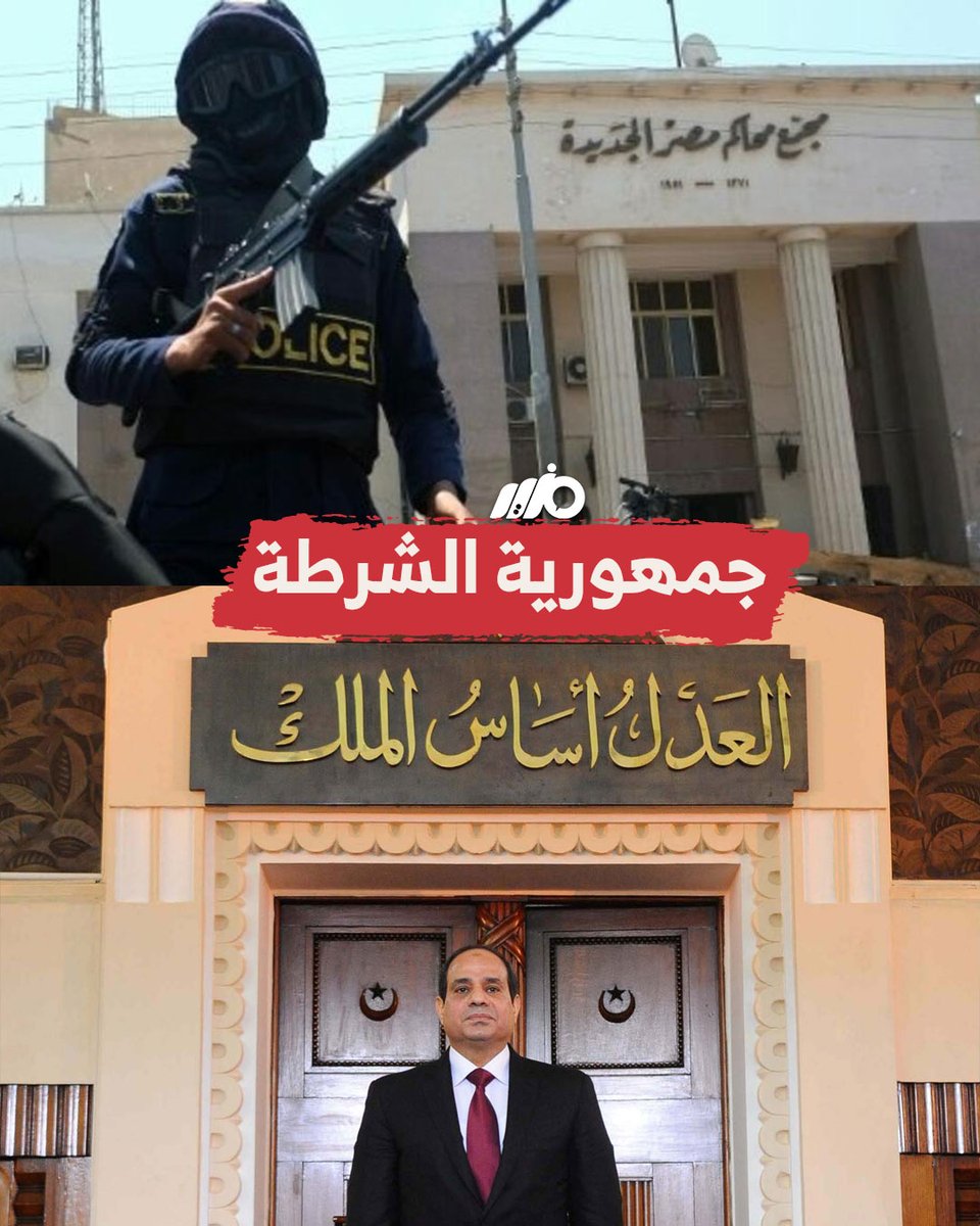 صلاحيات واسعة للشرطة في قانون الإجراءات الجنائية الجديد و #النقابات_المهنية تنتفض.. فما التفاصيل؟ #مزيد