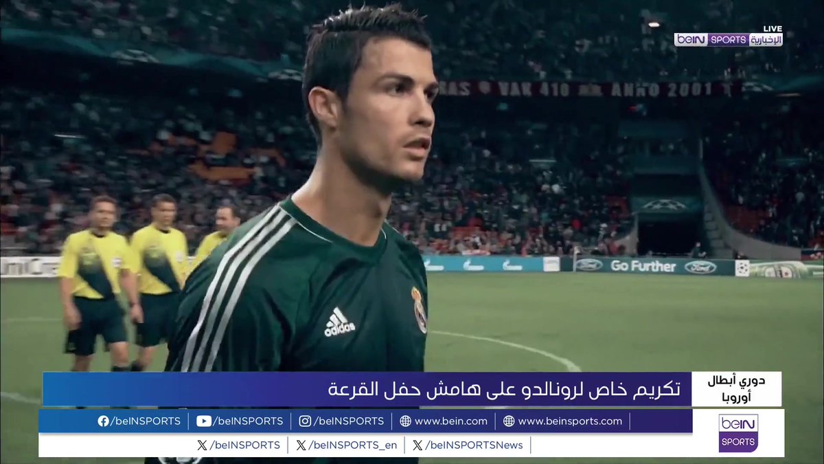 🟣🎥 تقرير خاص | يشهد حفل قرعة دوري أبطال أوروبا تكريماً خاصا للنجم البرتغالي كريستيانو رونالدو 🎙️ تقرير | محمد نخالة MOHAMMED ALNAKHALA
