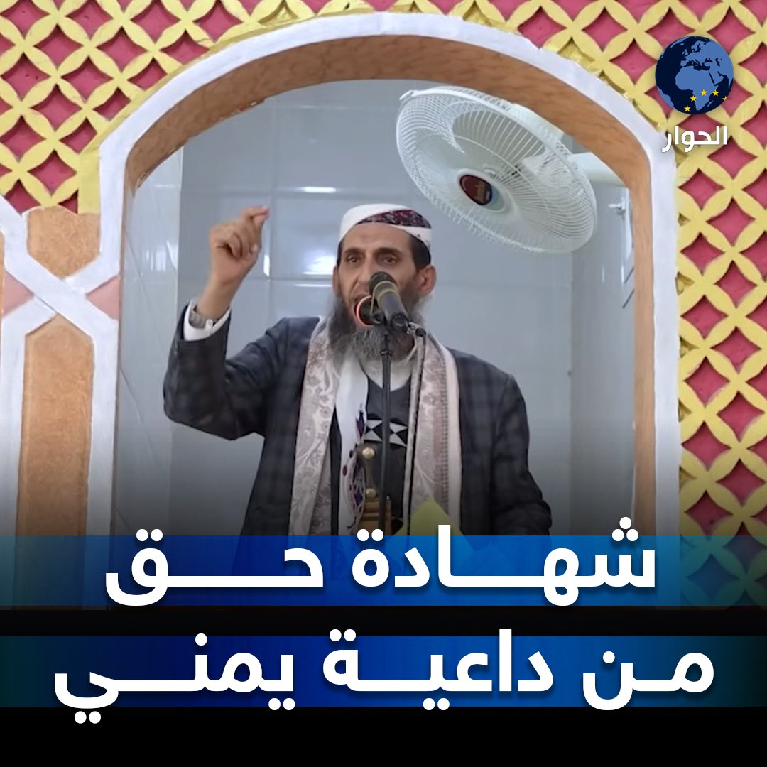 ما بقي كلب إلا وحاربهم".. داعية يمني 🇾🇪 يشرح الفرق بين أهل الكهف وأهل #غزة تفاعل واسع مع المقطع #غزة_الآن #الضفة_الغربية
