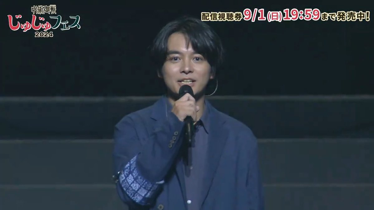 ／ #じゅじゅフェス 2024 ダイジェスト映像公開!! ＼ 「#懐玉・玉折」「#渋谷事変」 劇中楽曲生演奏に合わせた生アフレコ 豪華キャストによるトークコーナー ミニ朗読劇と盛り沢山のスペシャルイベントをぜひご覧ください!! ▼配信視聴券9/1(日)19:59まで販売中 #呪術廻戦