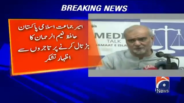 جماعت اسلامی پوری قوم کی ترجمانی کر رہی ہے، حافظ نعیم الرحمان