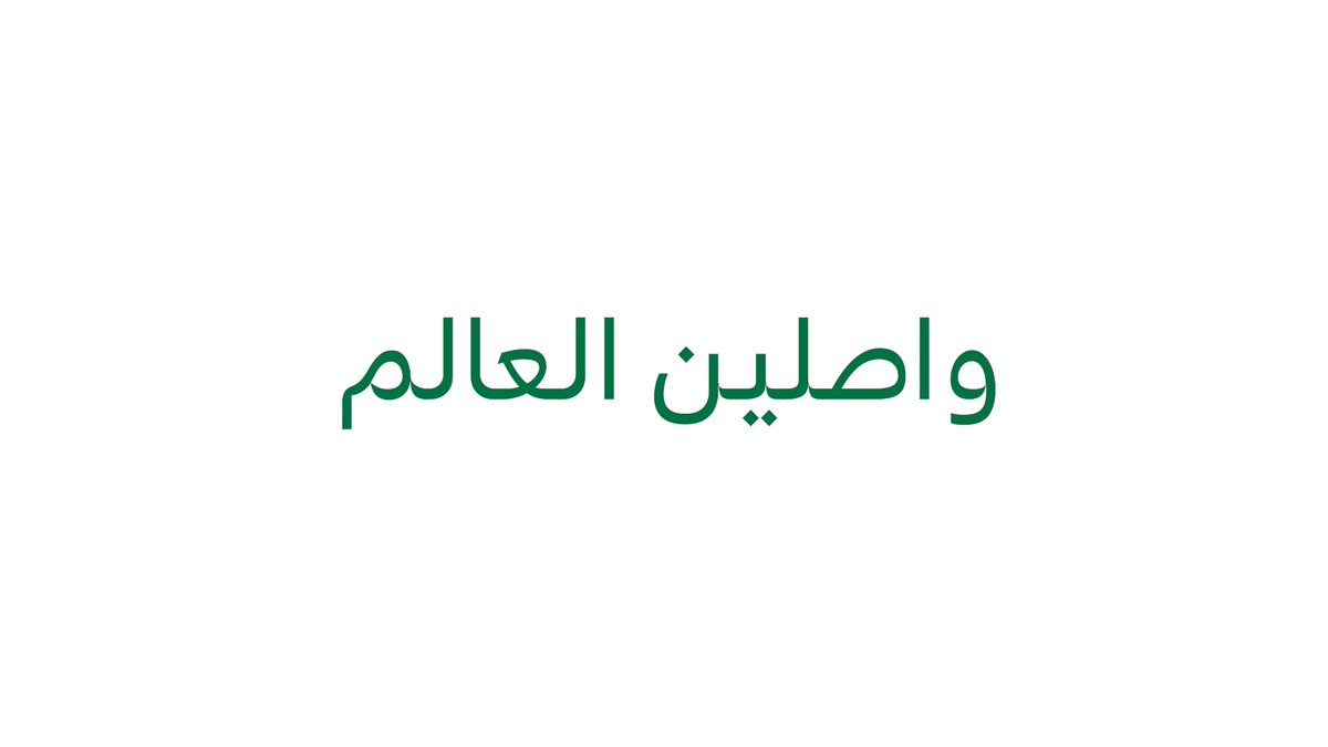 بالتعاون مع شركة دافا الزراعية Dava Agricultural، تنقل #السعودية_للشحن أجود أنواع المنتجات الزراعية الوطنية الطازجة إلى أوروبا والعالم، وفق أعلى معايير الجودة والكفاءة. للحصول على خدمات الشحن إلى محطاتنا في العالم يمكنكم التواصل مع الفريق المختص عبر الرقم 920003111 أو البريد الإلكتروني: cargoCIC@saudiacargo.com الصادرات السعودية Saudi Made - صُنع في السعودية