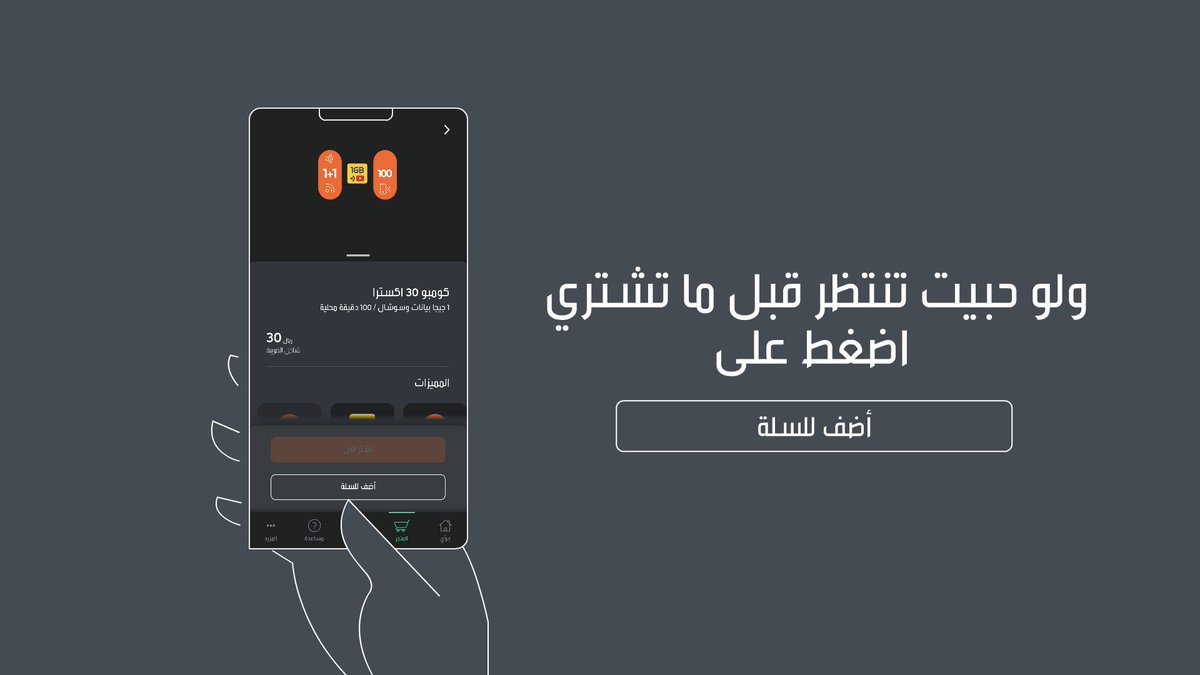 جوّي توفر لك خيارات لباقات تناسب احتياجك ، زور تطبيق جوّي 2.0 الجديد واختار كل اللي يعجبك 👍