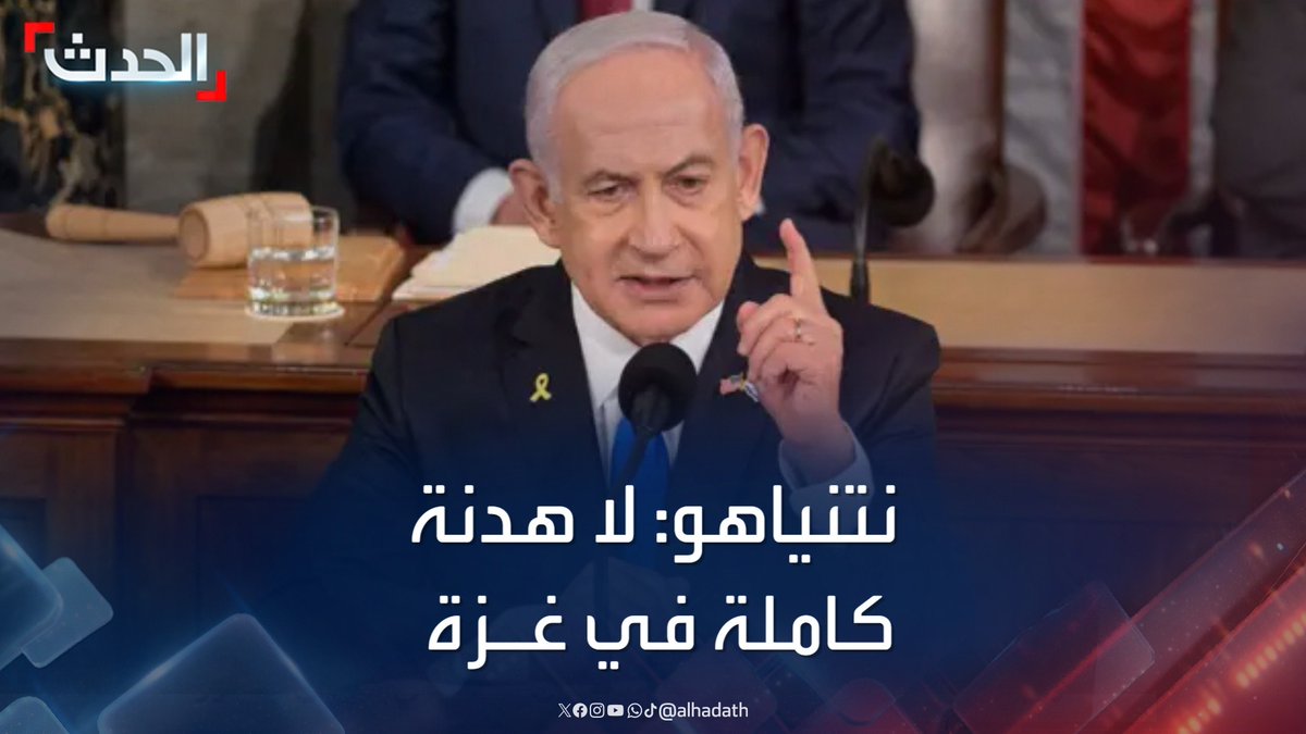 مكتب #نتنياهو: لم نوافق على هدنة كاملة في #غزة بل وقف النار بمناطق معينة لتطعيم الأطفال ضد #شلل_الأطفال #قناة_الحدث