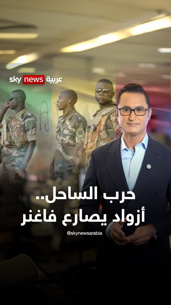 حرب الساحل.. أزواد يقارع فاغنر | بالمختصر