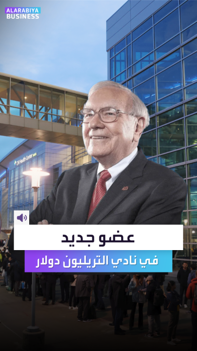 تخطت التريليون دولار.. شركة العود وارن بافيت "بيركشاير هاثاواي" تصبح أول شركة لا تعمل في التكنولوجيا تتجاوز قيمتها السوقية تريليون دولار في وول ستريت. يمتلك بافيت 14% بالشركة التي يديرها منذ 1965 وهو ثامن أغنى شخص في العالم بثروة 145 مليار دولار.