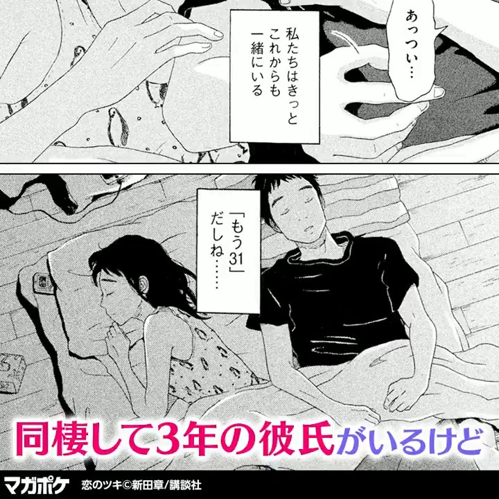 31歳の彼女、同棲して3年の彼氏が大切にしてくれないから16歳年下の男と秘密の関係になる話。