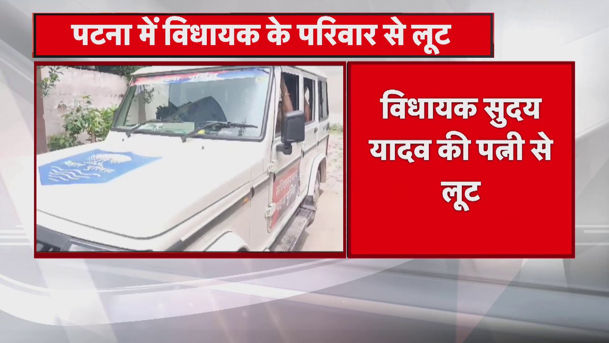 नीतीश-भाजपा सरकार ने बिहार में कानून व्यवस्था को अपराधियों के हाथों नीलाम कर दिया है।