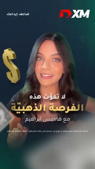 احصل على بونص %100 حتى 500$ افتح حساباً في XM اليوم واحصل على بونص تداول بنسبة %100 يصل إلى 500$ لتتداول به كيفما تشاء!