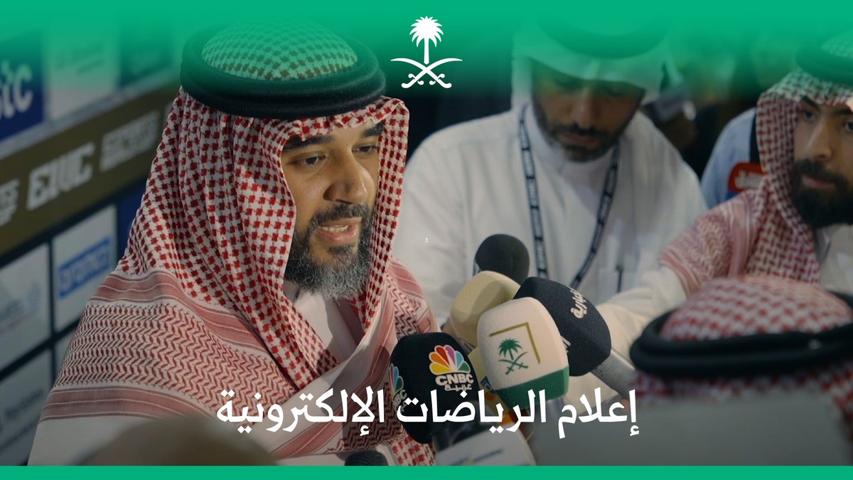 نجاح الحدث هو نجاح مركزه الإعلامي؛ كيف؟ تفاصيل يرويها أحمد الخلف مدير المركز الإعلامي في #كأس_العالم_للرياضات_الإلكترونية . كأس العالم للرياضات الإلكترونية #وزارة_الإعلام