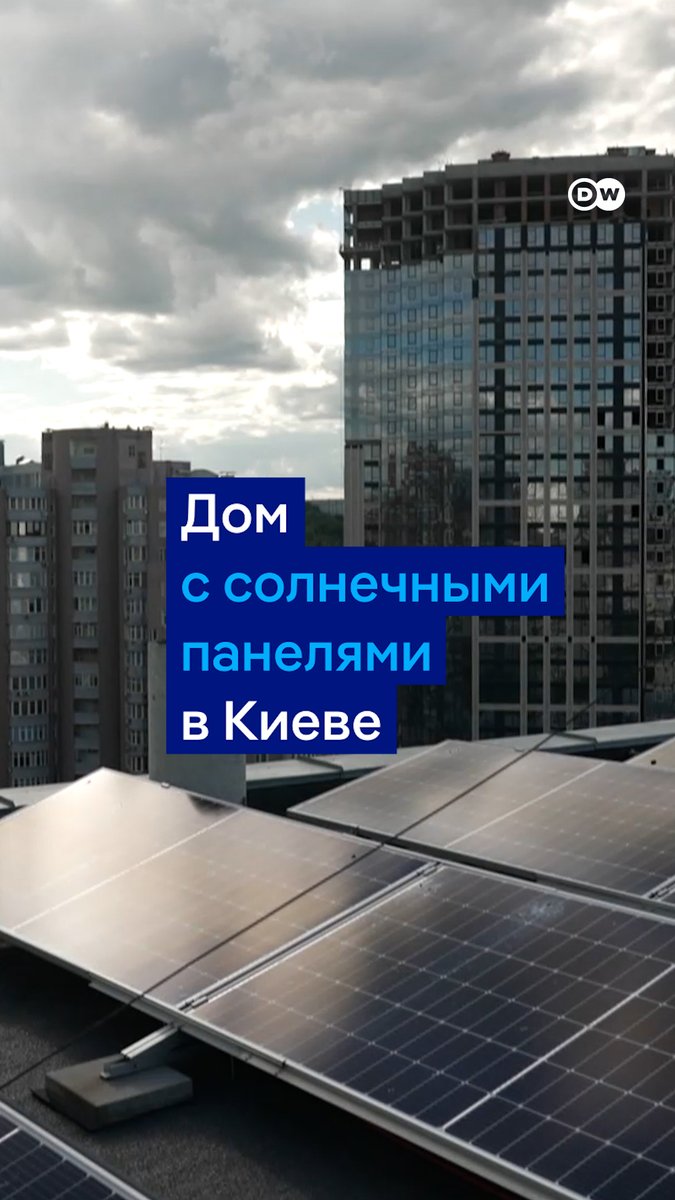Жильцы этого киевского дома установили на крыше солнечные панели еще в 2021 году для экономии. Сейчас, когда из-за непрекращающихся атак РФ в Украине регулярно отключают электричество, в доме даже во время блэкаутов работают лифты, есть свет и водам