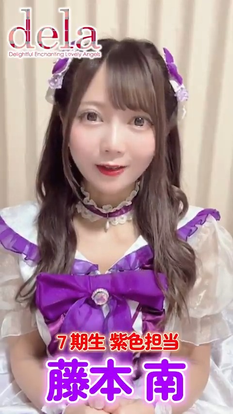 名古屋市を拠点に活躍するご当地アイドル delaの 藤本南 さんを推しに、名古屋においでよ。🍤 藤本南🫖💜dela