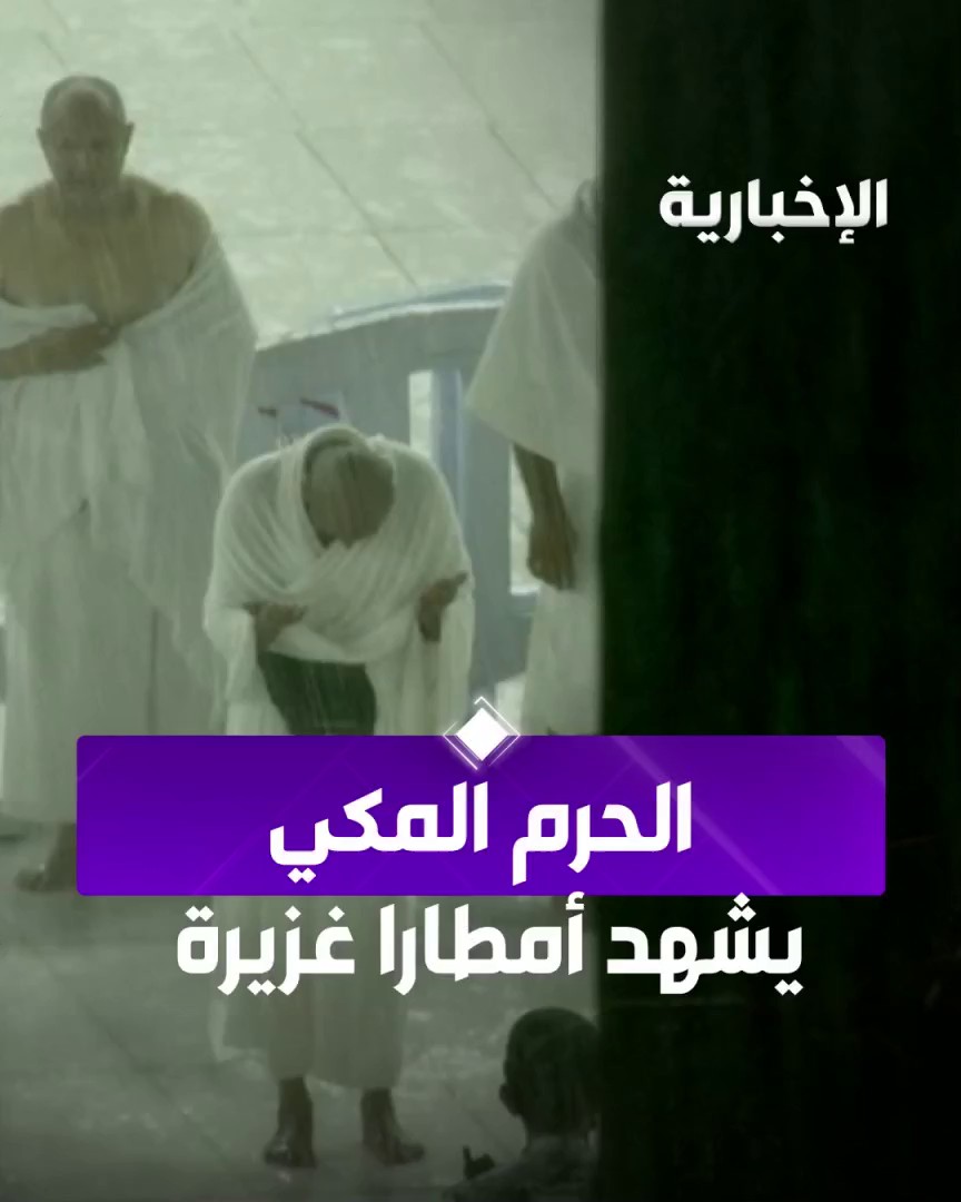 الآن بفضل الله.. أمطار شديدة على المسجد الحرام. -