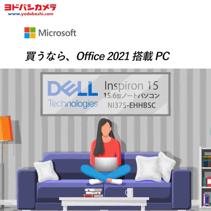 ╭━━━━━━━━━━╮ 買うなら、 Office 2021 搭載 PC💻 ╰━━v━━━━━━━╯ 高リフレッシュレートパネル採用‼️ 滑らかな映像を大画面で楽しめる😊 #DELL のノートパソコン NI375-EHHBBC フォロー&リポストで抽選で1名様にプレゼント🎁 期間は 9/5まで❗️