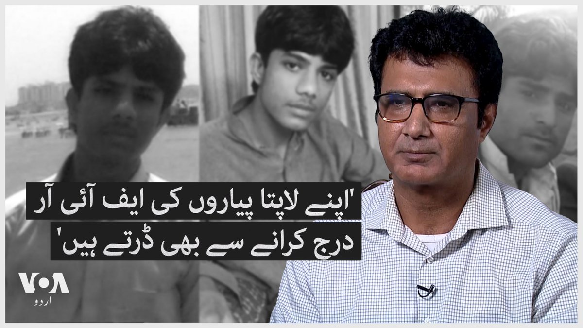 پاکستان سے امریکہ منتقل ہونے والے شمس بلوچ کا دعویٰ ہے کہ ان کے دو بھانجوں اور ایک 15 سالہ بھتیجے کو مکران ڈویژن سے لاپتا کیا گیا جن کی بعدازاں مسخ شدہ لاشیں ملیں۔ شمس کو نو برس قبل بلوچستان کیوں چھوڑنا پڑا اور ان کے اہلِ خانہ کن مشکلات سے دو چار ہیں؟ جانیے انہی کی زبانی۔