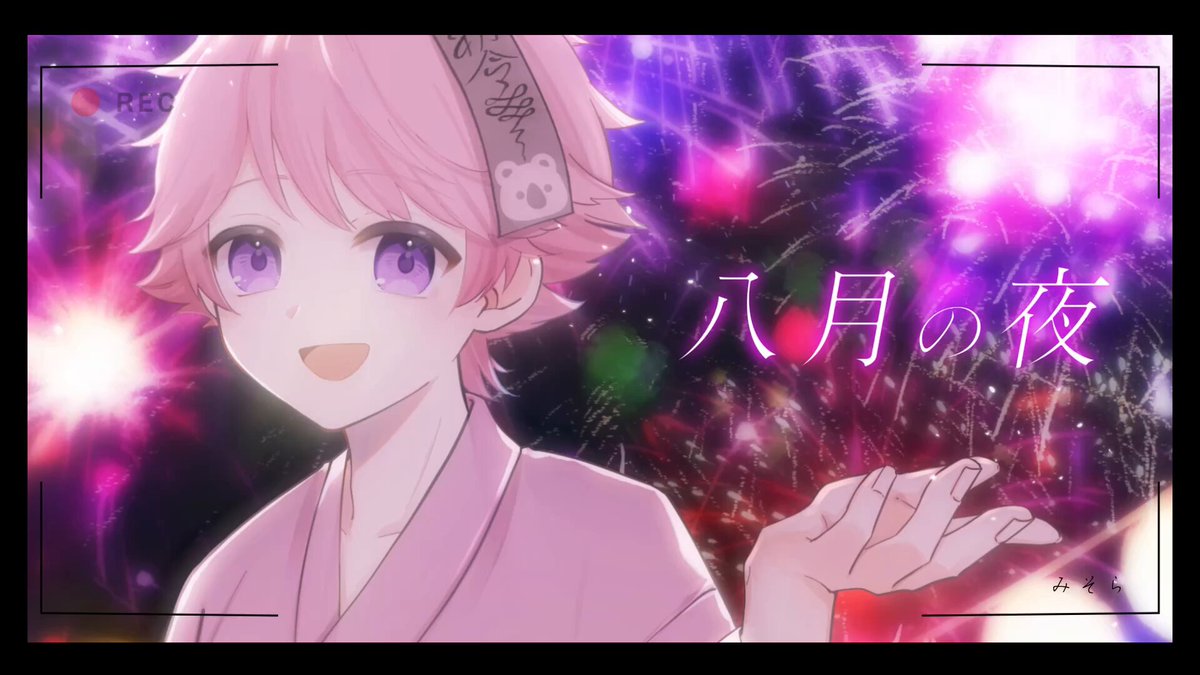 ◇ー 八月の夜 ー◇ ◆ー 曲 / SILENT SIREN ー◆ ◇ー 歌ってみた / みそら ー◇ #みそら夏休みすぺしゃる