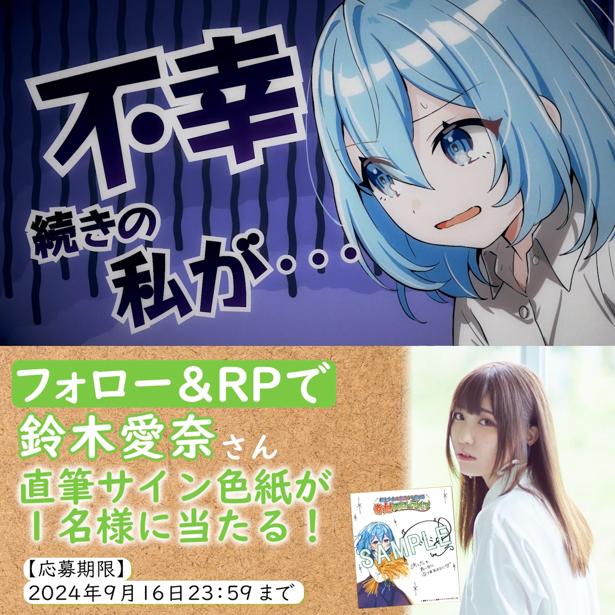 ◤転生少女の底辺から始める 幸せスローライフ PV公開記念！ フォロー＆RPキャンペーン！！！◢ #鈴木愛奈 さん（鈴木愛奈）直筆サイン色紙を１名様にプレゼント！ ①動画を視聴＆リポスト ②このアカウント（GCノベルズ公式＠GCN文庫）をフォロー で応募完了！ 応募締切は2024年9月16日まで！