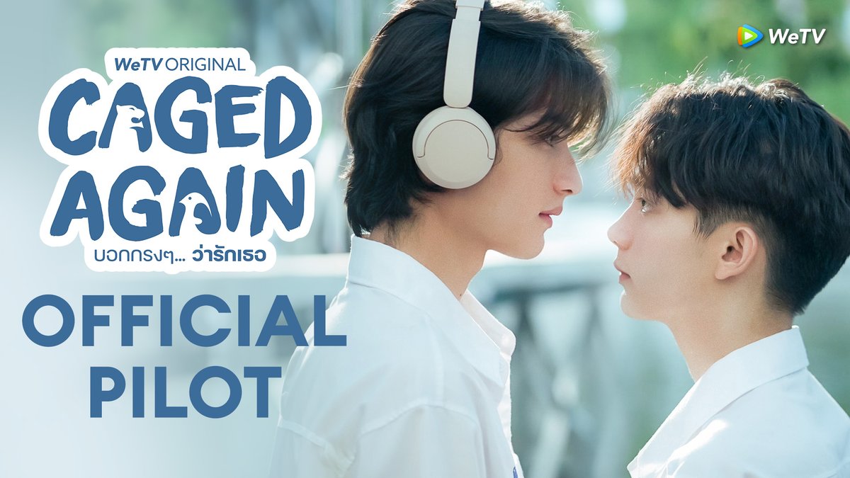 [Official Pilot] Caged Again บอกกรงๆ...ว่ารักเธอ สัญชาตญาณนักล่าต้องปั่นป่วน เมื่อหัวใจสั่งให้เขาหิวโหยทุกครั้งที่เข้าใกล้! "Caged Again บอกกรงๆ...ว่ารักเธอ" Coming Soon at WeTV #WeTVth #WeTVOriginal #CagedAgain #บอกกรงๆว่ารักเธอ #BrandThinkCinema Jaysorathon #BenBenjamin