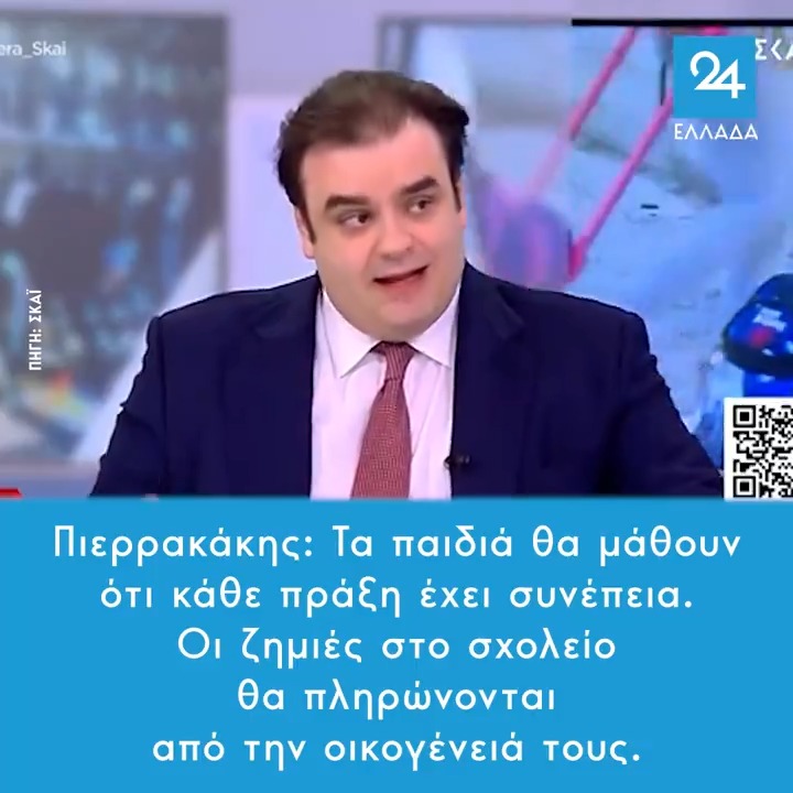 Πιερρακάκης: Τα παιδιά θα μάθουν ότι κάθε πράξη έχει συνέπεια – Οι ζημιές στο σχολείο θα πληρώνονται από την οικογένειά τους