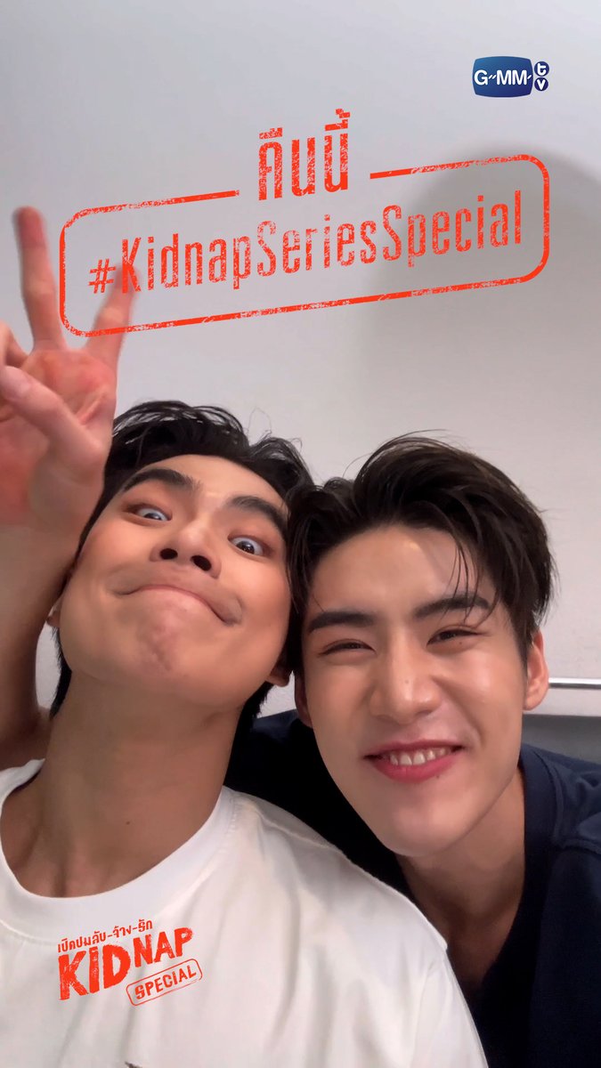 มินคิวพร้อมแล้ว ทุกคนพร้อมยังงงง เปิดช่อง GMM25 รอดู #KidnapSeriesSpecial กันได้เลยยยย Ohmpawat Lengsooooo