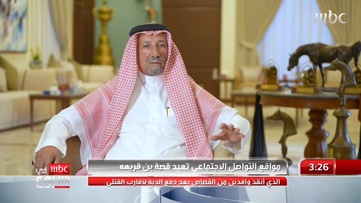 عوض بن قريعه.. رجل أعمال سعودي أنقذ مقيمين هنديين من القصاص بعد دفع الدية لذوي الضحايا التفاصيل مع ريهام السيد ريهام السيد #MBCinAweek #MBC1
