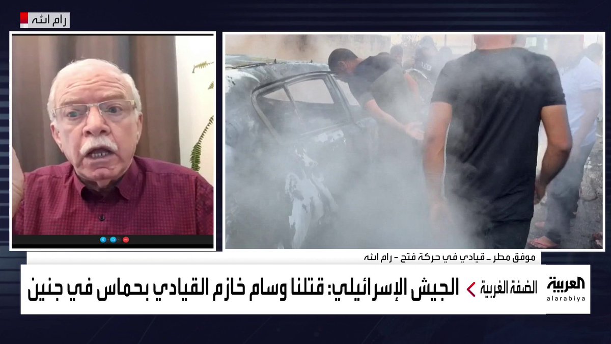 القيادي في حركة #فتح موفق مطر: مهاجمة البعض #قناة_العربية بسبب إبرازها التغطية العقلانية والواقعية وصوت المنطق الفلسطيني
