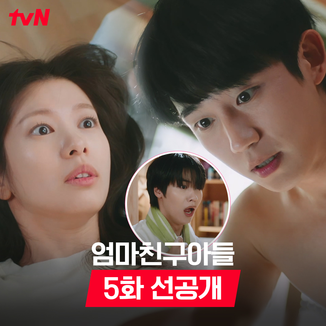 승효X석류 침대 사건 =동생인 줄 알았는데 최씅이었던 사건🫣 동진이는 봤지만 티벤은 못 본 걸로 해줄게 (부끄) 풀버전은 👉🏻 #tvNDRAMA유튜브 #네이버tv [토일] 밤 9:20 | tvN #엄마친구아들 #LoveNextDoor
