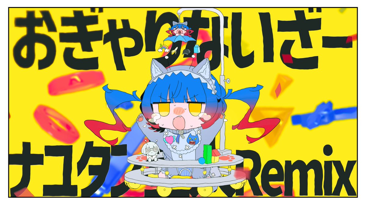 ◤ おぎゃりないざー ナユタン星人 Remix ◢ MVをアップしました👶 原曲との違いをぜひ楽しんでください👾 YouTube ニコニコ #初音ミク誕生祭2024 #初音ミク
